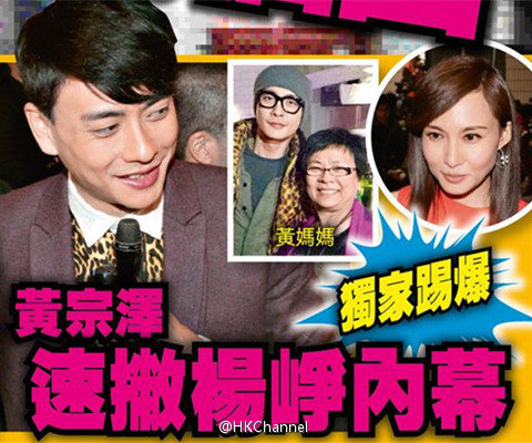 黄宗泽杨峥分手内幕