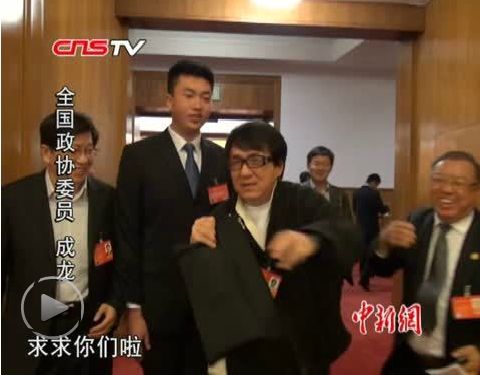 成龙人民大会堂发飙