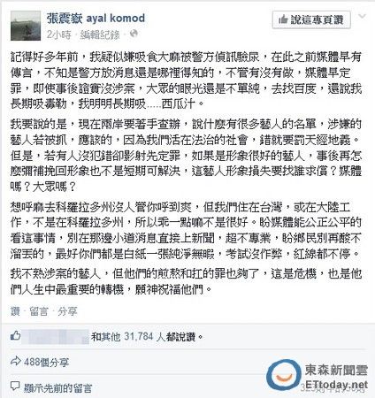 张震岳脸书发文