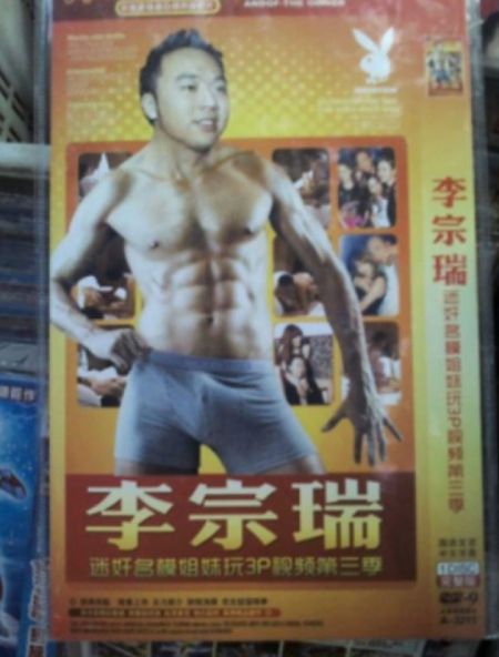 李宗瑞淫片被贩售 图片来自网络
