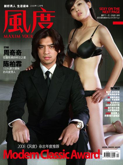 陈柏霖冷漠面对周奇奇性感挑逗