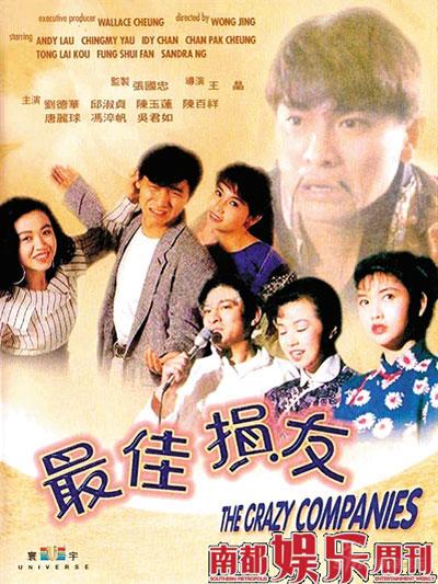 《最佳损友闯情关》