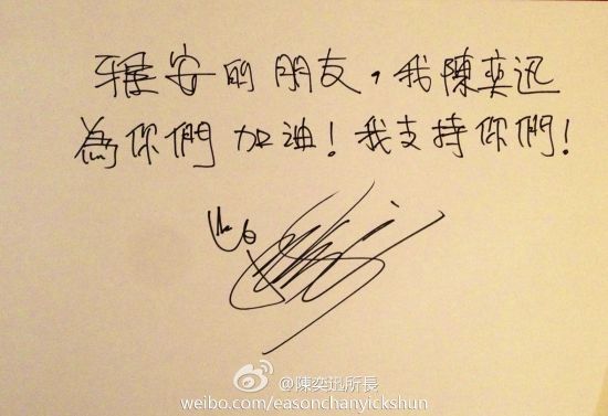 陈奕迅亲笔书信
