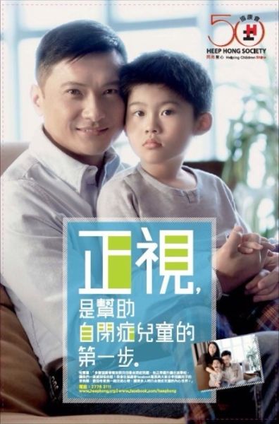 陈锦鸿携自闭症儿子拍公益广告正视现实