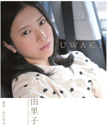 吉高由里子推 出轨 写真集展现成熟魅力 图 手机新浪网