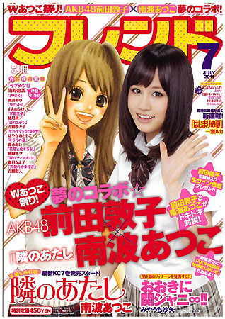 AKB48总选举冠军前田敦子登少女漫画杂志(图)_手机新浪网