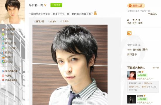 日星平田裕一郎开通微博录制中文视频羞涩问好 手机新浪网