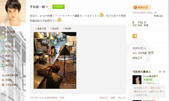 日星平田裕一郎开通微博录制中文视频羞涩问好 手机新浪网