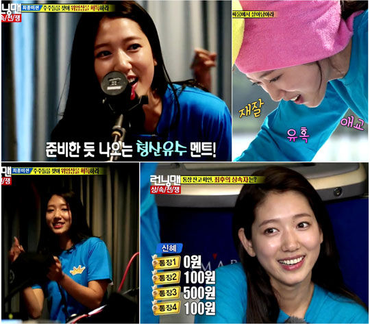 朴信惠上《Running Man》