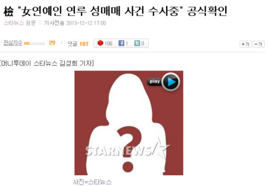 韩国曝出大宗女星陪睡丑闻，引发轩然大波