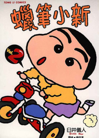 希望《新蜡笔小新》能延续原作的精彩