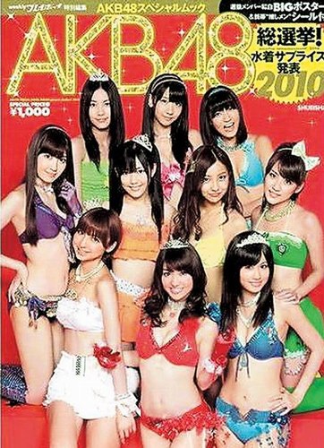 日少女团体akb48泳装写真集创销售纪录 组图 手机新浪网