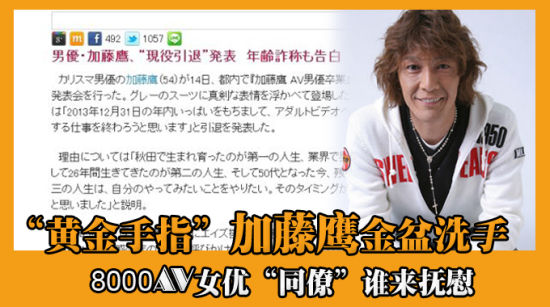 “黄金手指”即将金盆洗手