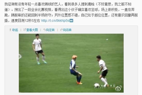 足球评论员董路点评鹿晗球技