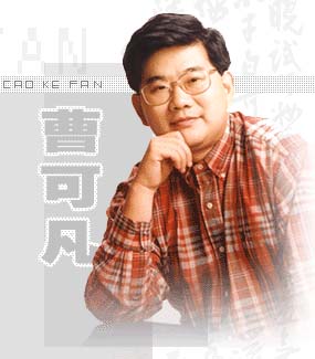 曹可凡(资料图片)