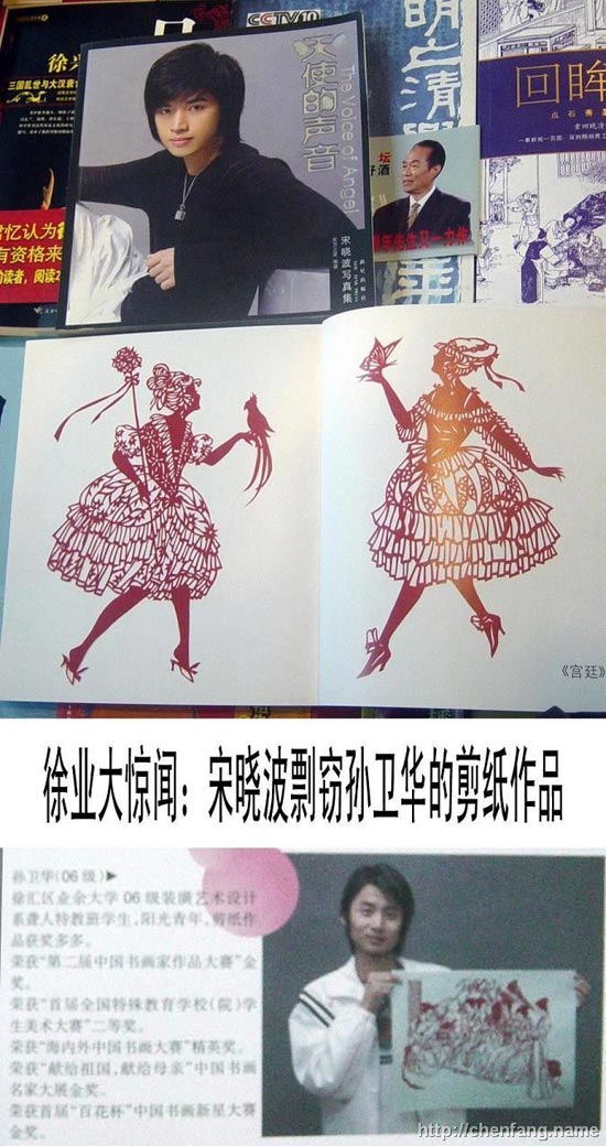 宋晓波书中剪纸作品及孙卫华作品展示