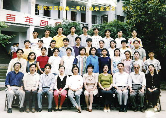 汤唯1997年在杭州美术职业学校毕业时的照片(二排右三为汤唯)