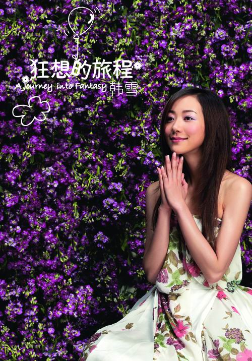 韩雪新专辑封面