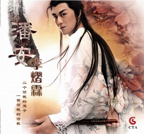 从潘安到男色选秀 中国男色走过1800年 图 手机新浪网 从潘安到男色选秀 中国男色走过1800年 图 手机新浪网