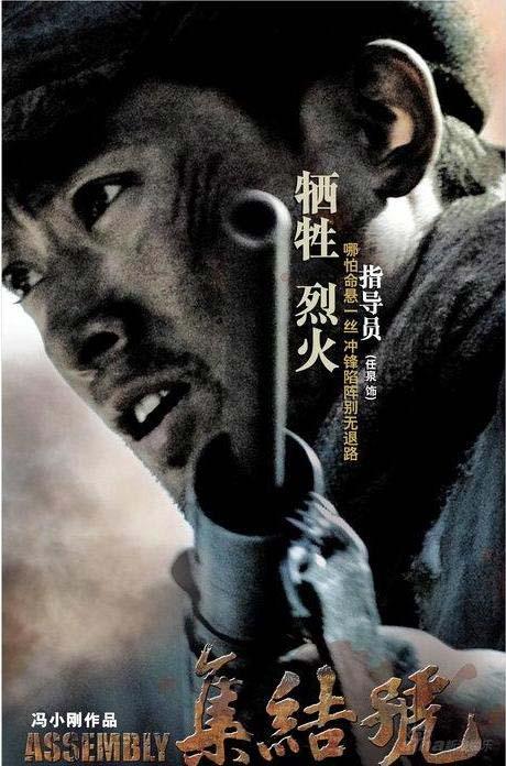 《集结号》海报