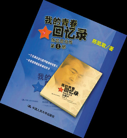 《我的青春回忆录》
