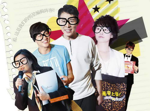 明星也来当编辑