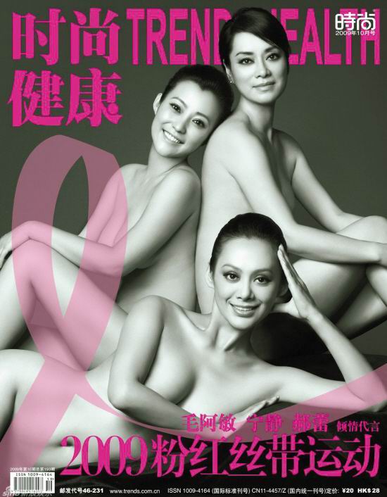 郝蕾(左)、毛阿敏(右)、宁静为公益而裸