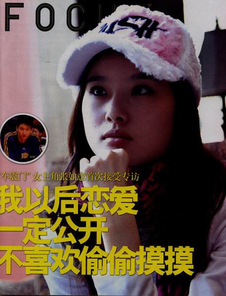 车震门女主角张如意（图片来源：南都娱乐周刊）