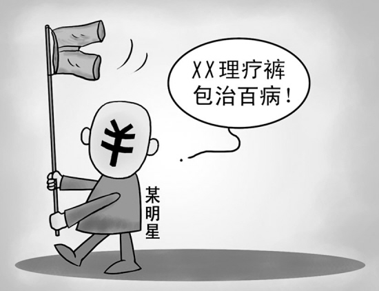 明星代言虚假广告愈演愈烈 