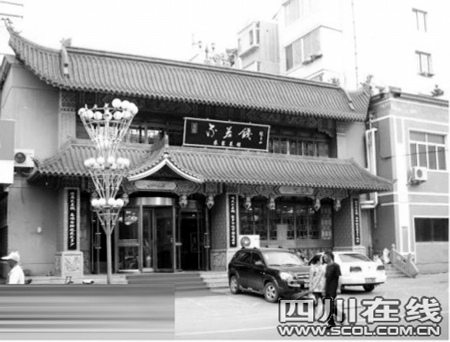 赵玉芳所开餐馆