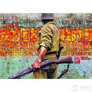 《我的团长我的团》