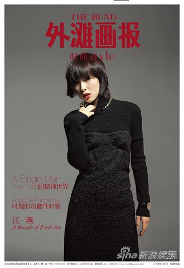 江一燕登《外滩画报》封面