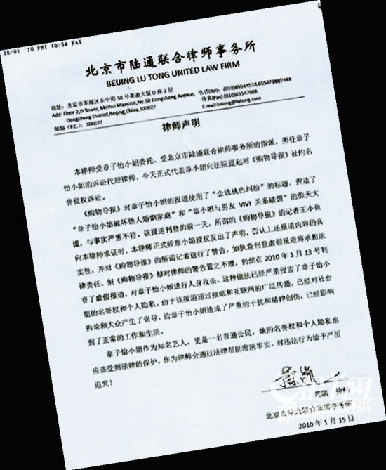 章子怡委托律师发出声明