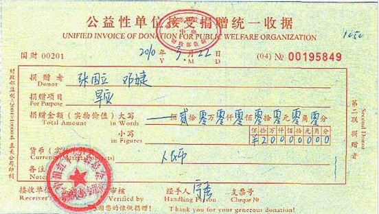 冯小刚夫妇的发票