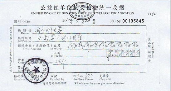 张国立夫妇的发票