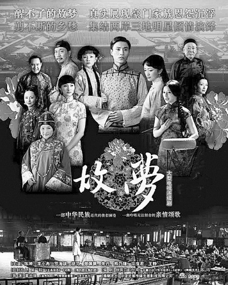 《故梦》明星不少，口碑一般