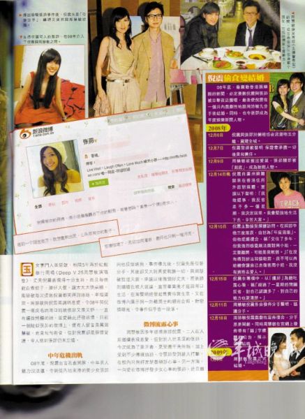 港媒刊登疑似张茆微博的截图