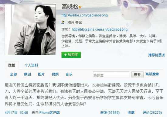 高晓松的微博被网民“翻旧账”