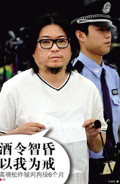 高晓松在北京东城区法院受审时，展示“酒令智昏 以我为戒”的悔过书。 