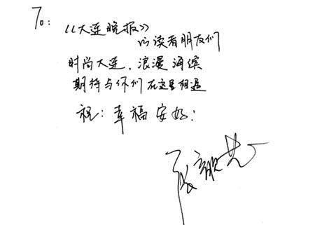 她为本报的题字。