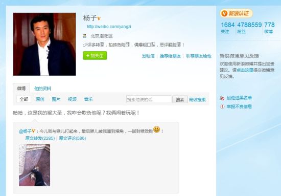 杨子微博截图