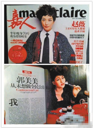 郭美美上杂志