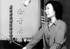苏秀年轻时候的一张现场配音照片，也是此次《余音袅袅》光碟的封面照片。