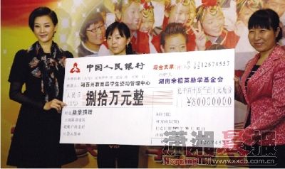 宋祖英在捐款仪式上