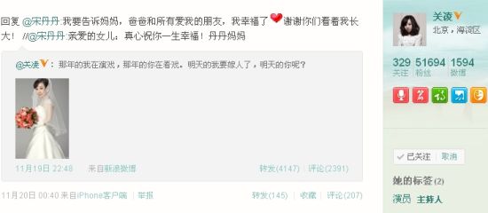 宋丹丹微博祝福