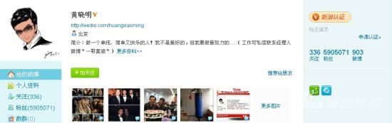 黄晓明微博截图