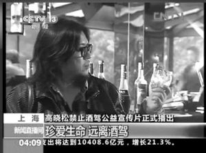 高晓松禁酒驾宣传片