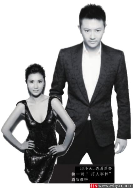印小天、边潇潇各执一词，“打人事件”真假难辨