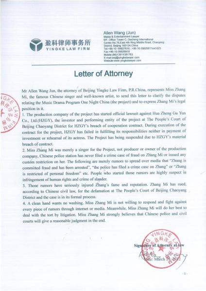 张咪否认被限制出境 发律师函表态最终回应