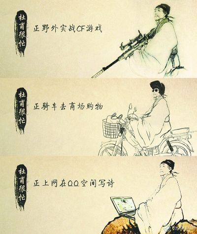 杜甫被各种恶搞